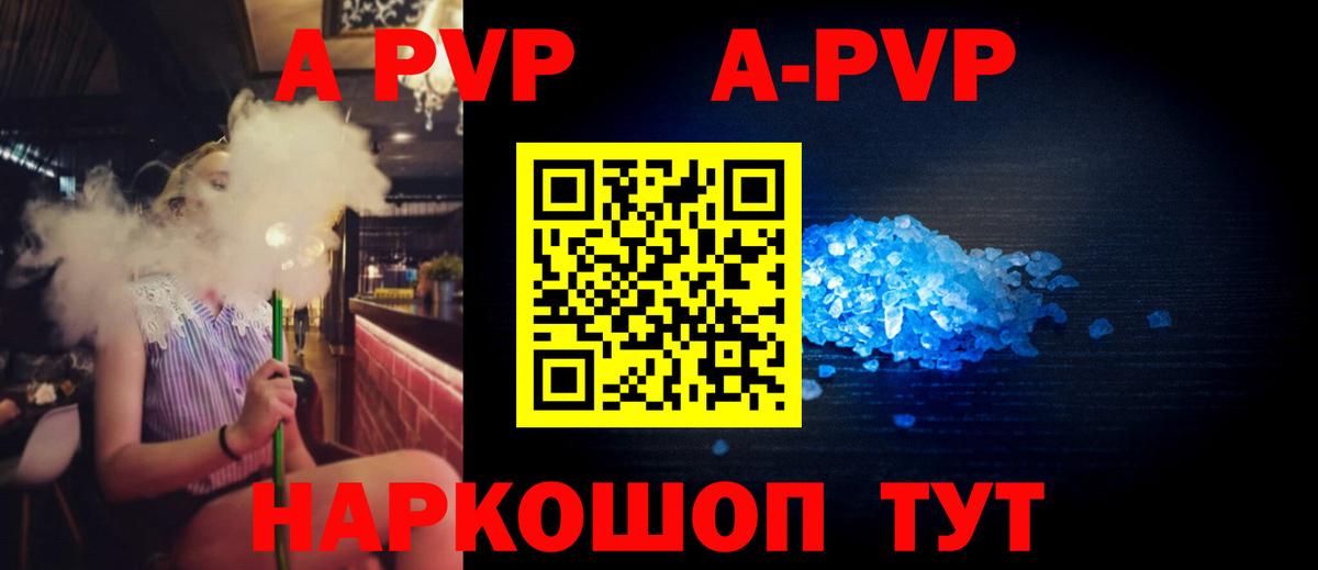 A PVP  APVP Соль  Вход с VPN  Сунжа  A PVP Crystall  A PVP VHQ 