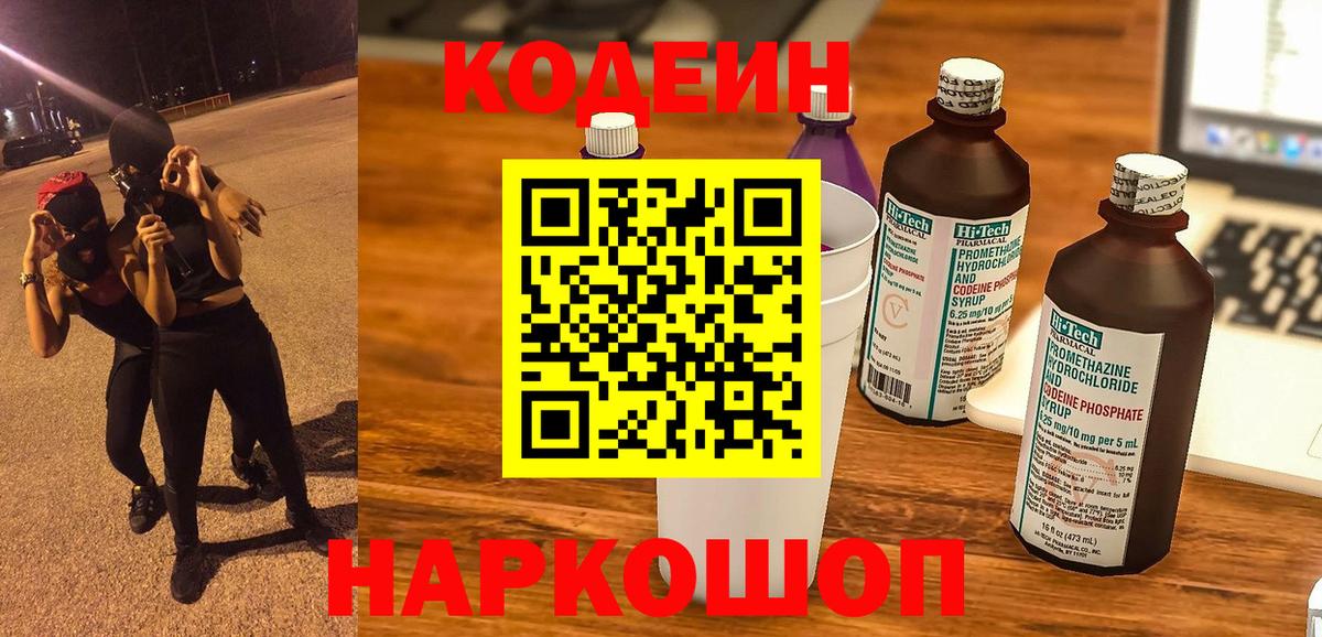 Сунжа  Кодеиновый сироп Lean Purple Drank  Вход с VPN  Кодеин Purple Drank 
