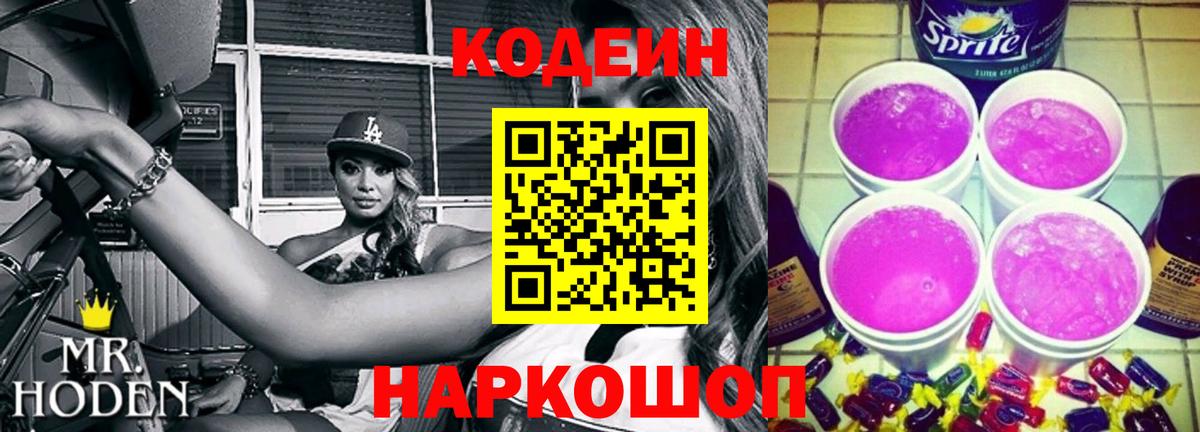 Кодеиновый сироп Lean напиток Lean (лин) Сунжа