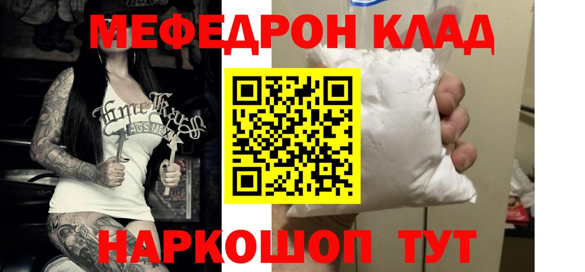 МЕФ  Мефедрон 4 MMC  Вход с VPN  Сунжа 